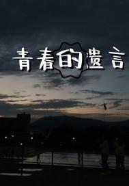 逃离森林边缘